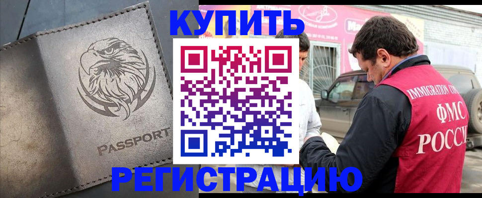 временная регистрация поиск в Курганинске