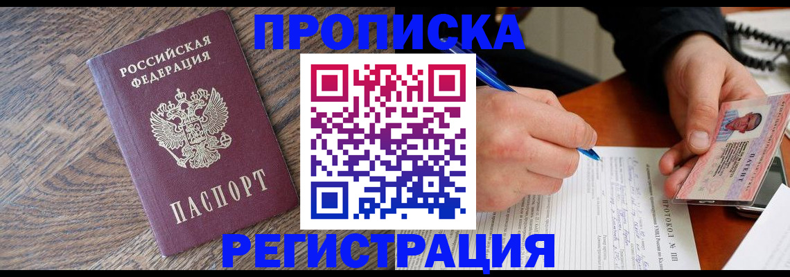 временная регистрация адрес в Курганинске