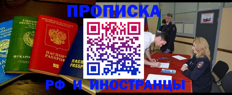 прописка 2025 в Курганинске