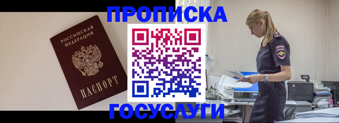 временная регистрация собственник в Курганинске